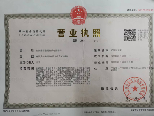 九江市逯榮絲網制品有限公司執(zhí)照